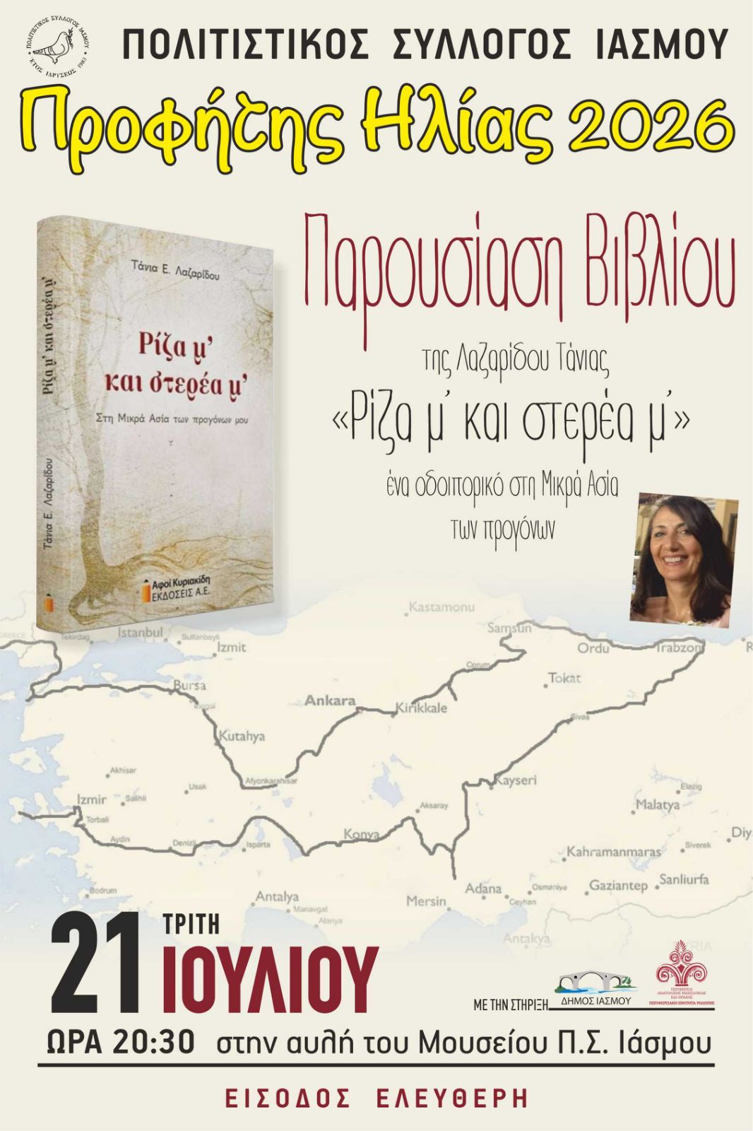 Παρουσίαση βιβλίου