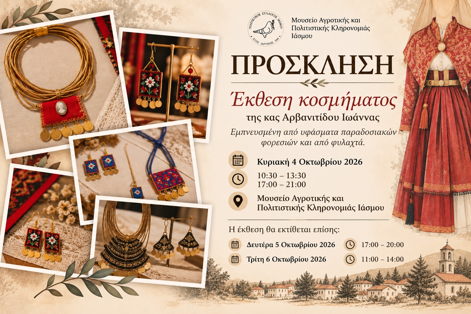 Έκθεση κοσμήματος στο Μουσείο