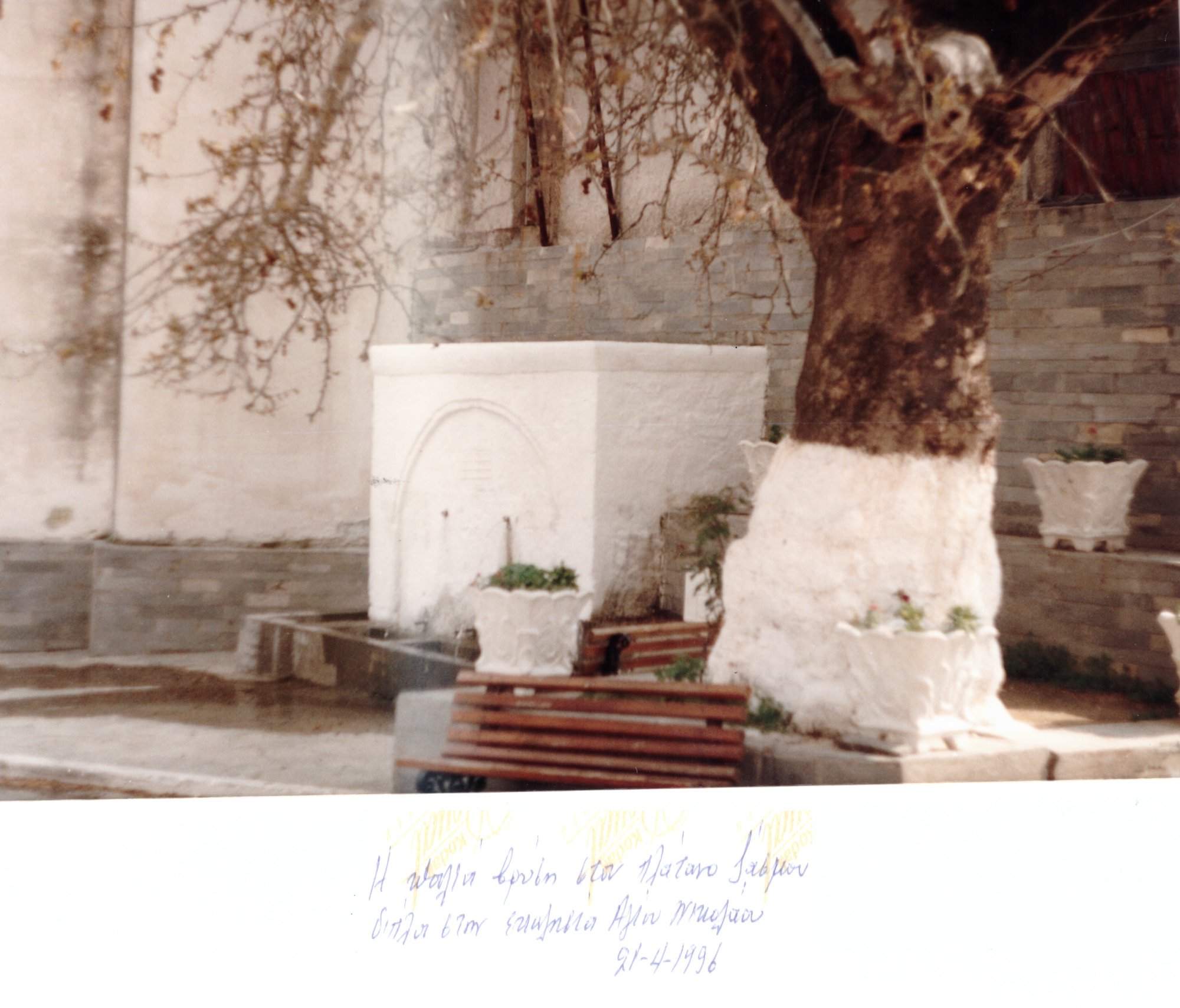 Η βρύση του Αη-Νικόλα ασπρισμένη  1996