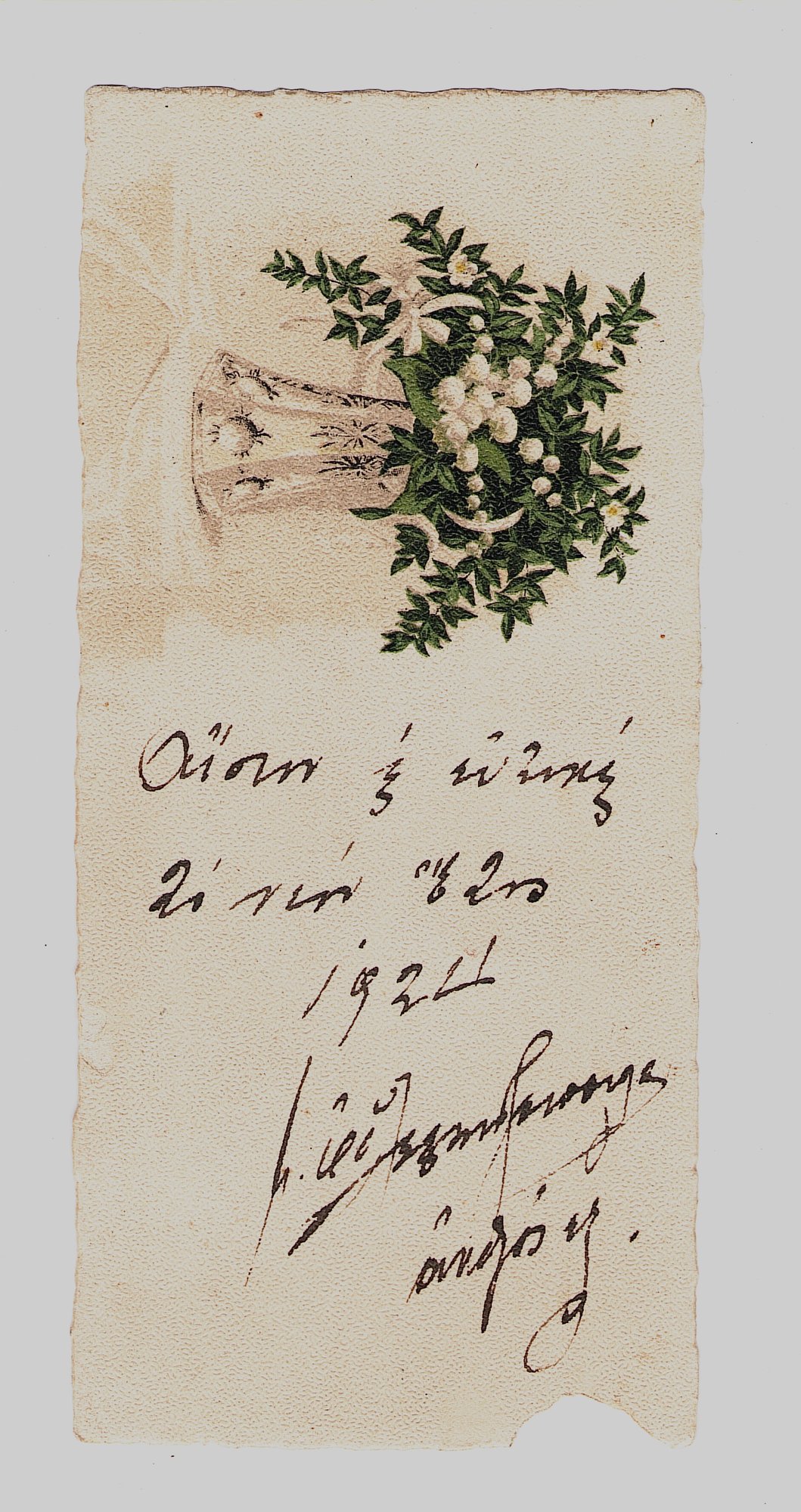 Ευχητήρια κάρτα για το νέο έτος - 1924