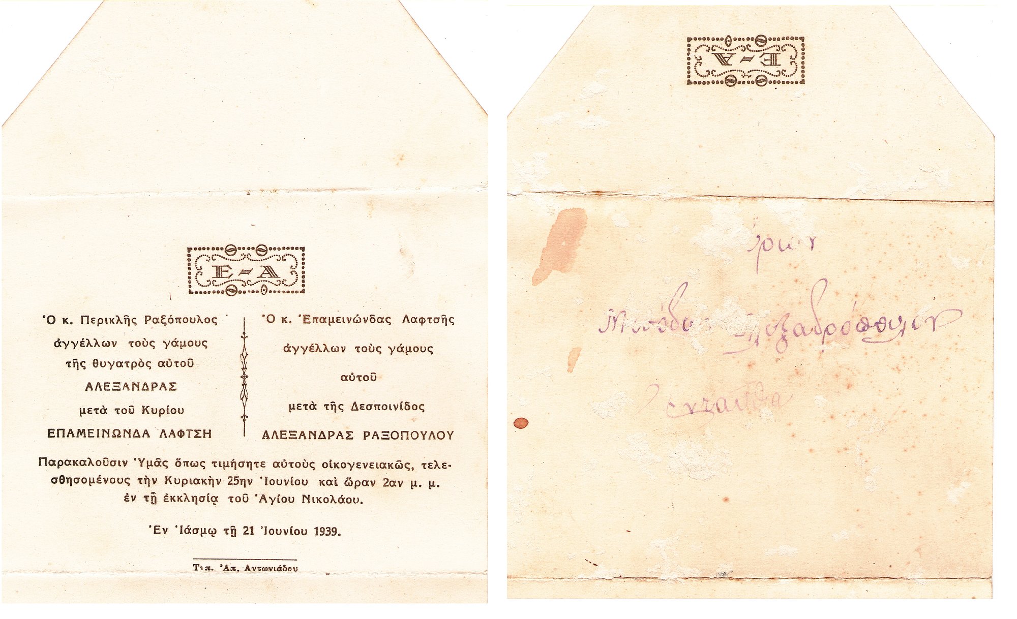 Προσκλητήριο γάμου - 1939